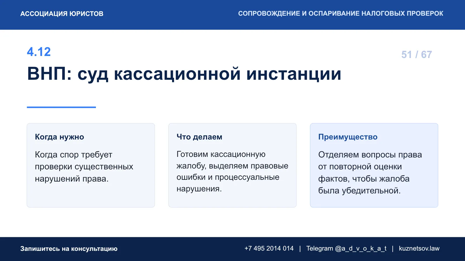 Слайд 57 из 75 — презентация юридических услуг