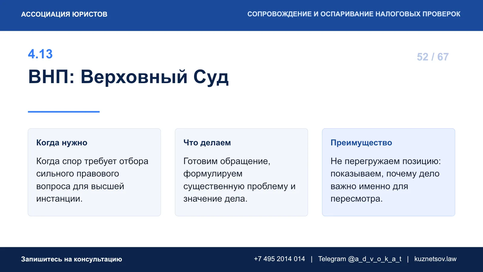 Слайд 58 из 75 — презентация юридических услуг