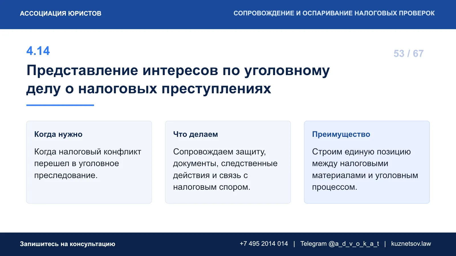 Слайд 59 из 75 — презентация юридических услуг