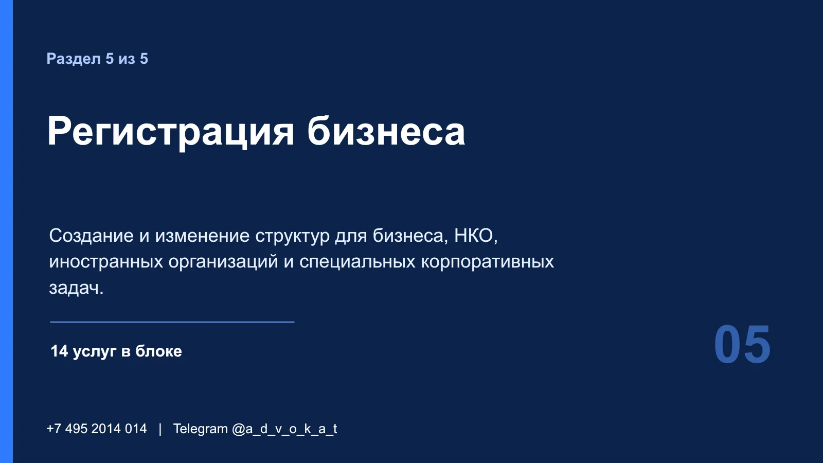 Слайд 60 из 75 — презентация юридических услуг