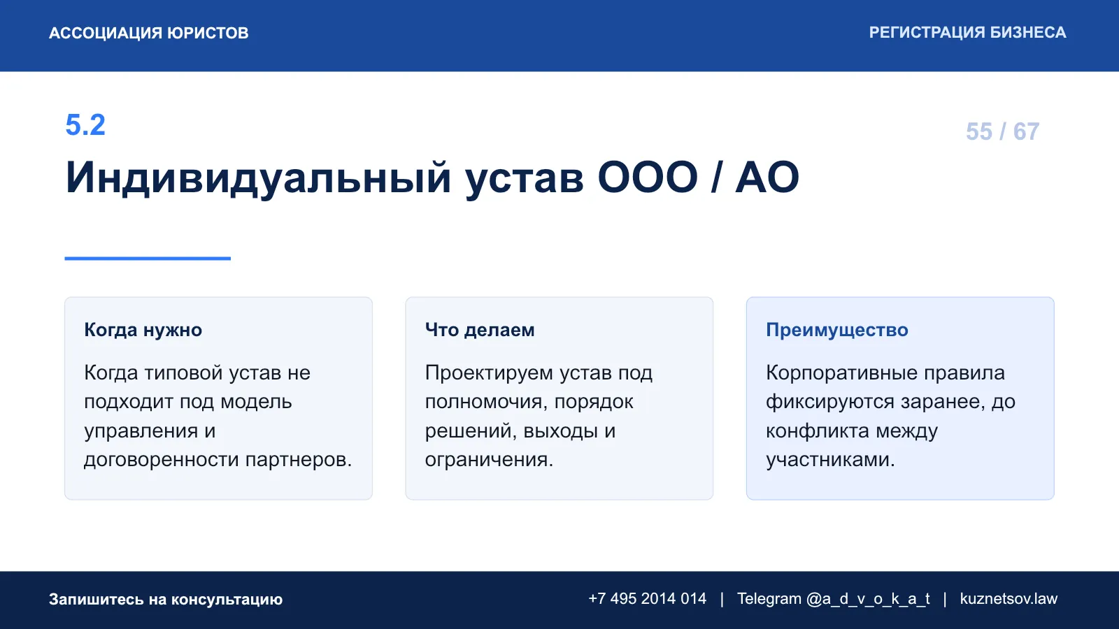 Слайд 62 из 75 — презентация юридических услуг