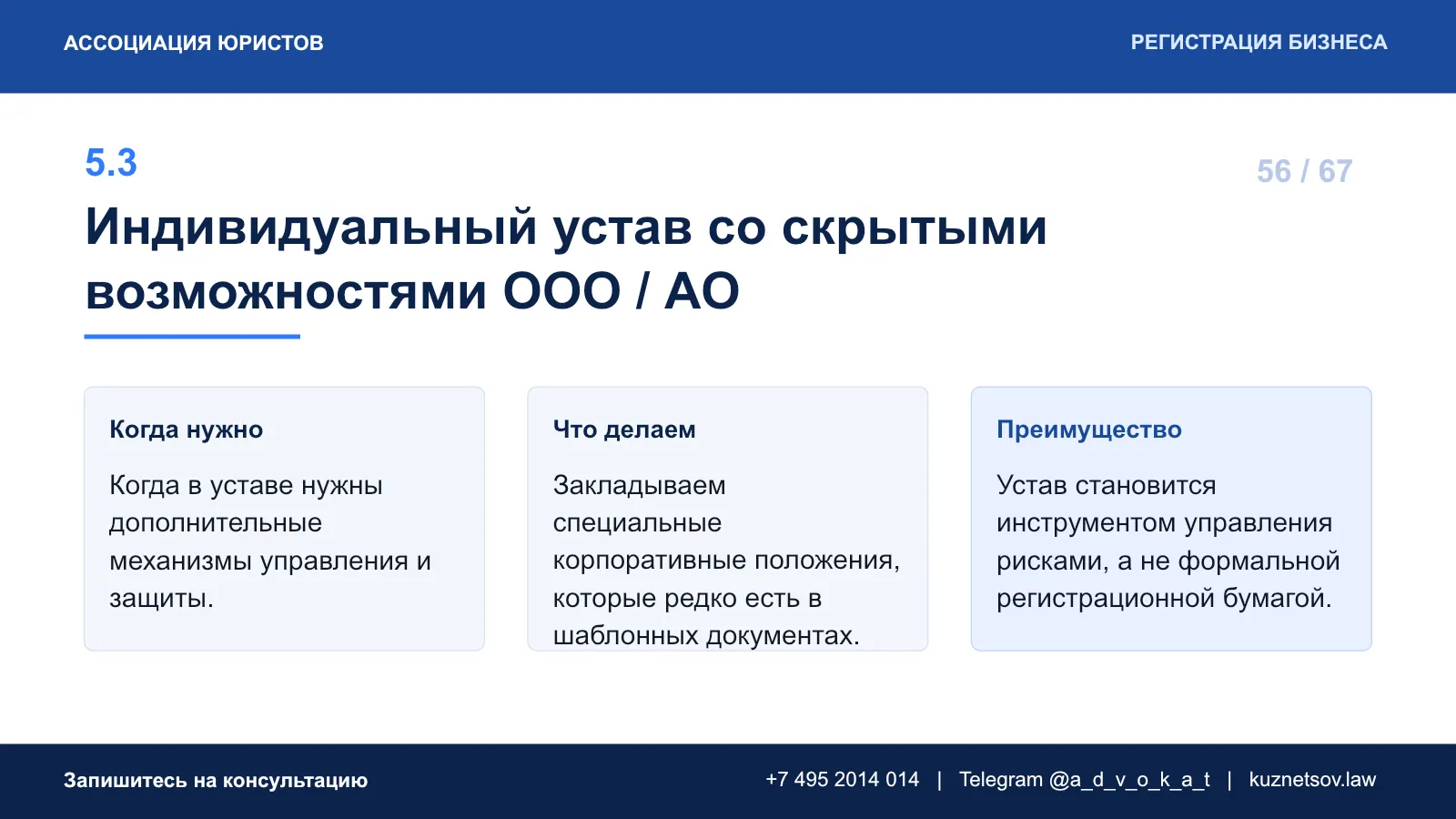 Слайд 63 из 75 — презентация юридических услуг