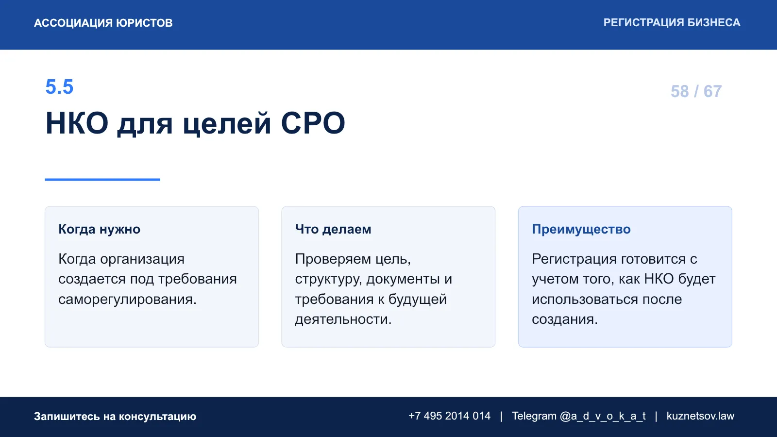 Слайд 65 из 75 — презентация юридических услуг