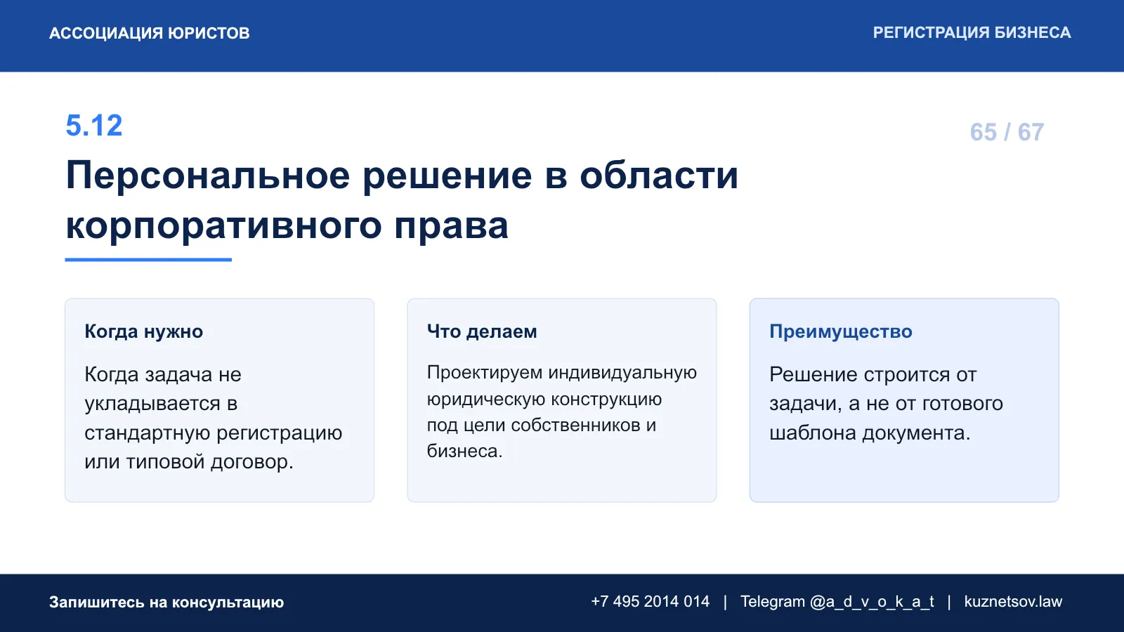 Слайд 72 из 75 — презентация юридических услуг