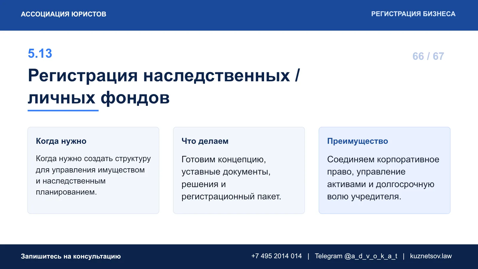 Слайд 73 из 75 — презентация юридических услуг