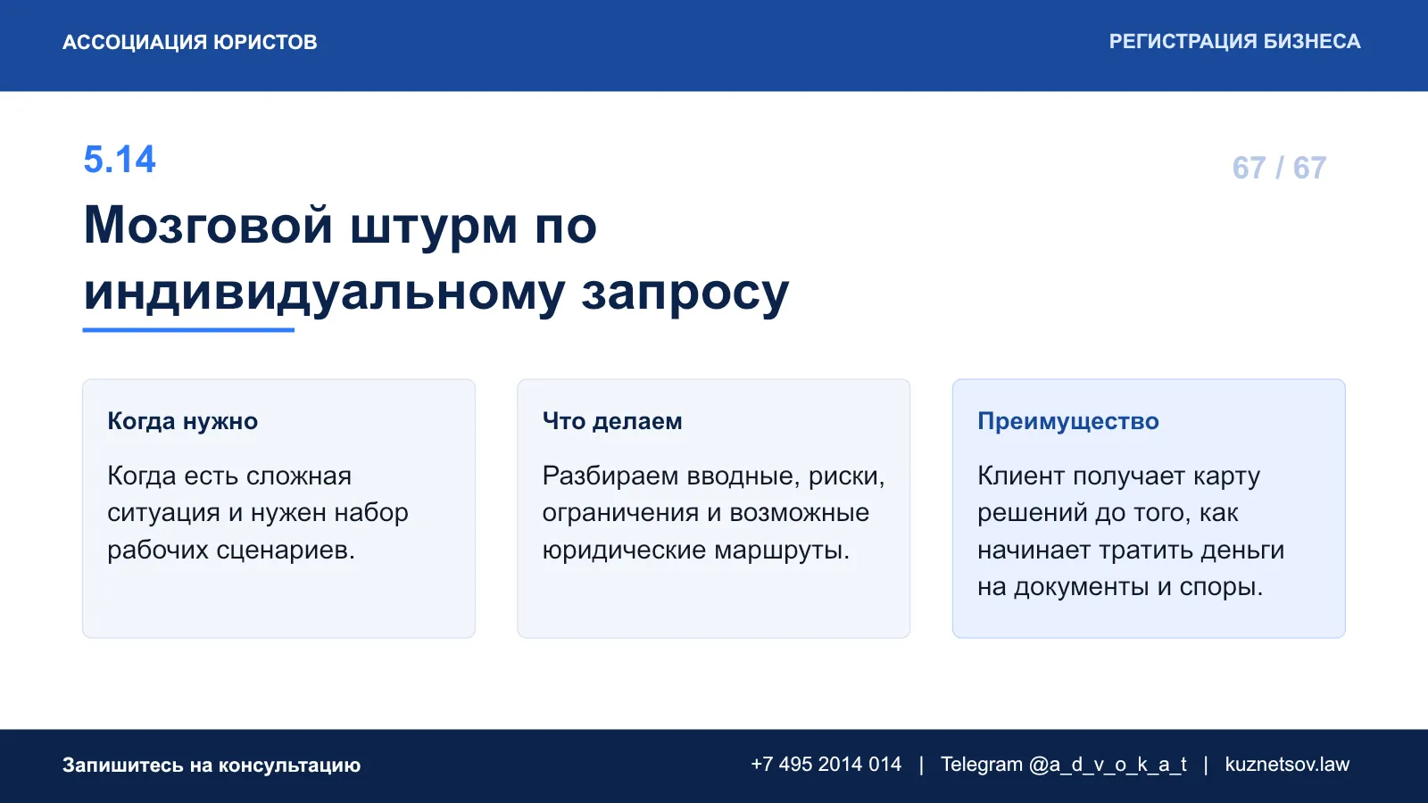 Слайд 74 из 75 — презентация юридических услуг